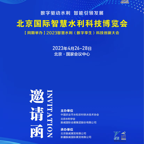 2023北京水利展-新疆水利展 双展联动 推广加倍