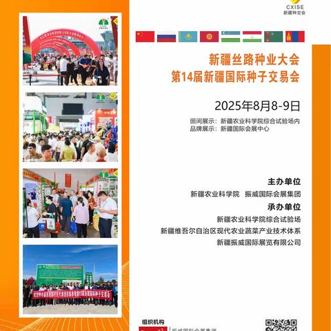 2025年第14届新疆国际种子交易会品种征集正式启动