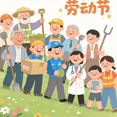 【放假通知】清流县龙腾御景幼儿园2025年五一劳动节放假通知及温馨提示