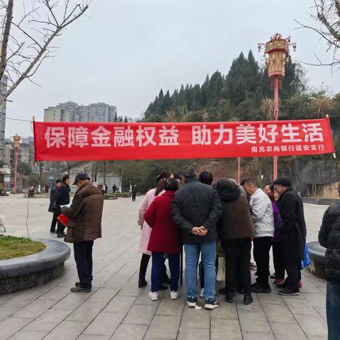 南充农商银行蓬安支行﻿开展“3.15”宣传活动