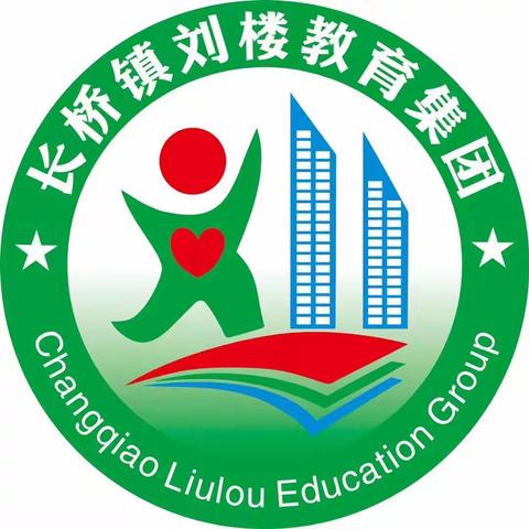 校园防踩踏，安全常相伴——长桥镇刘楼小学防踩踏演练