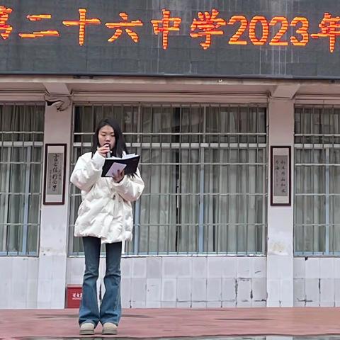 柳州市第二十六中学2023年秋季学期期末总结表彰大会