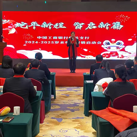 工行岱岳支行召开2024-2025岁末年初营销启动会