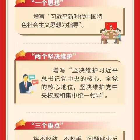 《中国共产党纪律处分条例》作出哪些修改？