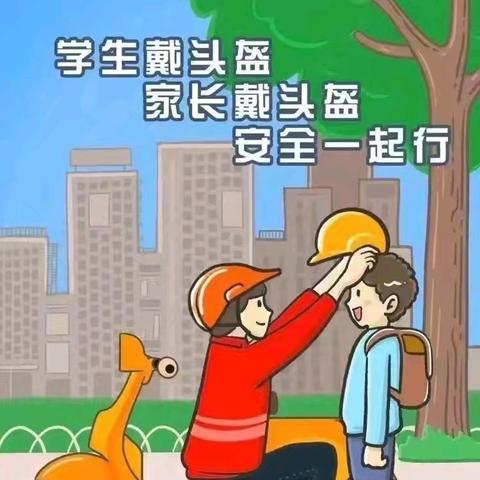 “一盔一带” 安全常在——好妈妈幼儿园交通安全教育宣传