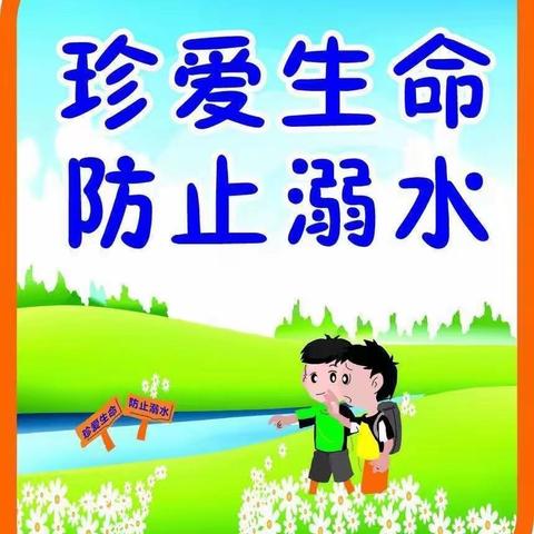 【好妈妈幼儿园】 安全相伴 快乐暑假 ——暑假安全告家长书