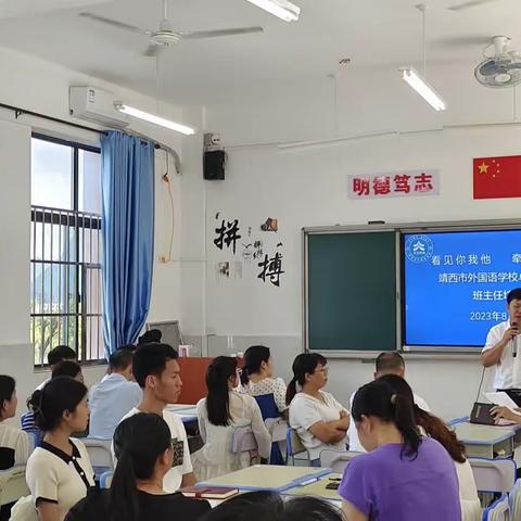 看见你我他，牵手共成长——靖西市外国语实验学校卓越初中部班主任培训会