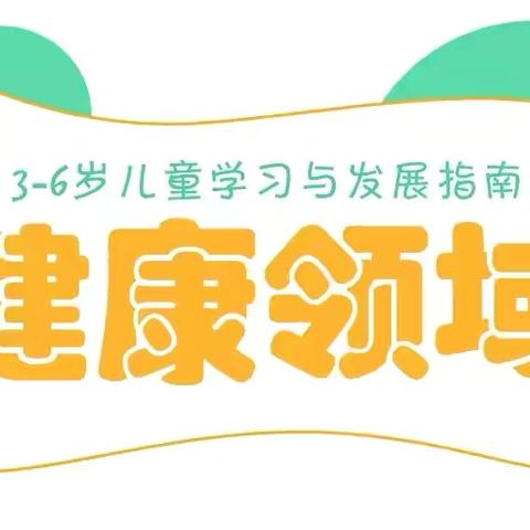 一起“趣”运动，越来“悦”健康 ——宝宝树幼儿园运动技能测评活动