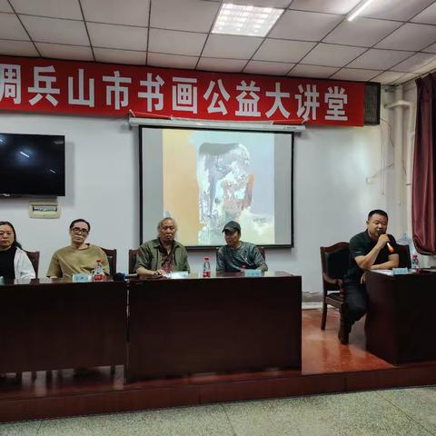 调兵山市书画公益大讲堂成功举办