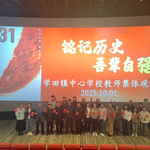 讷河市学田镇中心学校组织教师观看《731》