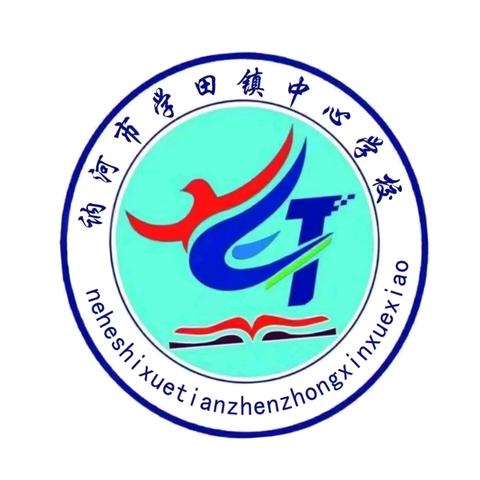 聚焦能力素质提升 赋能教师专业成长——讷河第一片区“讷教杯”教学大比武学田现场 ﻿小学组复赛圆满落幕