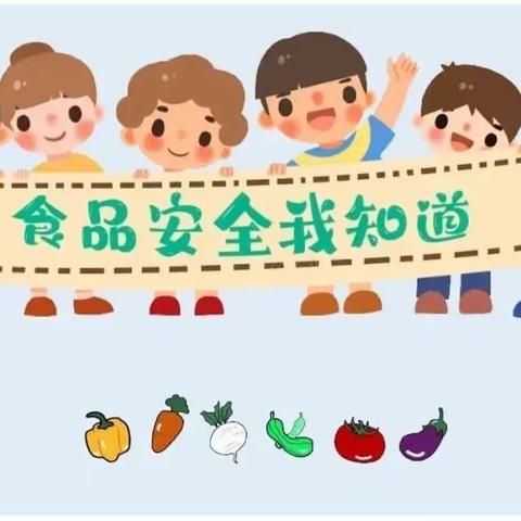 饮食安全，健康相伴——建华幼儿园食品安全知识宣传