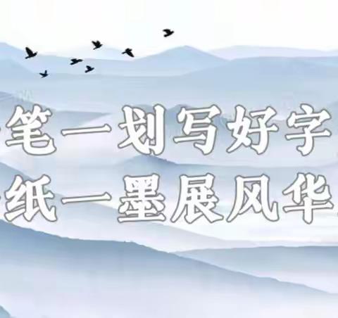 墨香飘校园，妙笔能生花——记建安区灵井镇第一中心小学硬笔书法比赛