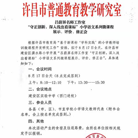 新课标  新理念  新课堂 ——记吕蔚屏名师工作室小学语文系列微课程展示、评价、修正会