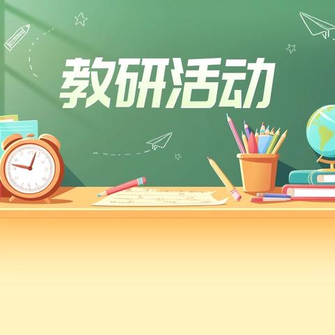 运河文脉润童心  ‍书香流韵伴成长 ‍——七级镇小学开展小学语文课外阅读教研活动