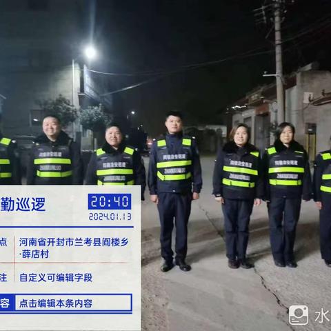 网格员开展夜巡 温情守一方平安