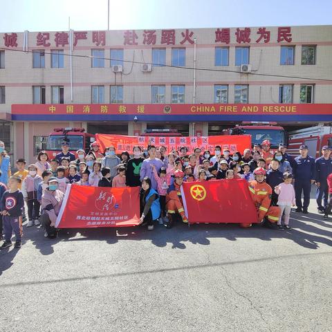 【航天城五院社区】航天城五院社区“走进消防队 探索火焰蓝”社会实践活动