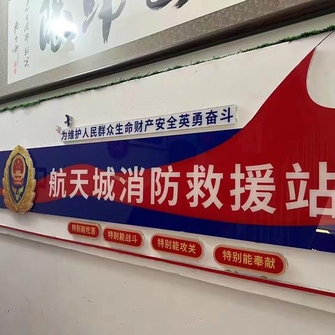 航天城五院社区联合航天城消防中队“走进消防队 探索火焰蓝”活动