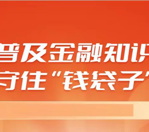 桃江县农业银行——2023年银行业普及金融知识万里行活动