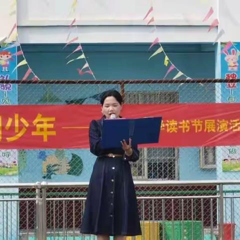 最美人间四月天，采撷书香润少年—赵桥小学读书节展演活动