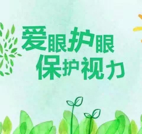 “睛”彩视界，你我“瞳”行——注泔中心小学开展系列近视防控宣传教育活动