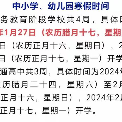 临清市艾寨丕介学校寒假安全提醒