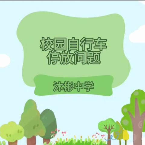 想让自行车停取方便又整齐？志愿者有方法！请自觉遵守自行车摆放规则👏👏👏