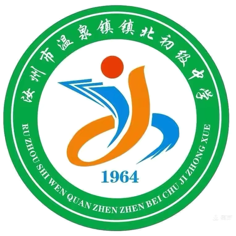 开学典礼迎新貌 扬帆起航创新篇——汝州市温泉镇镇北初级中学2024秋季开学典礼