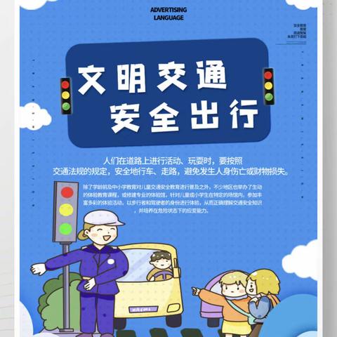 库区小学开展交通安全日活动