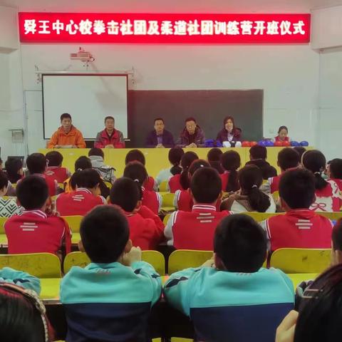 舜王小学拳击柔道社团开班仪式