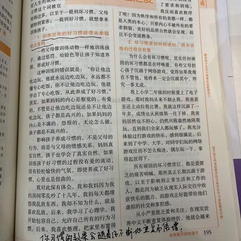 实验小学一（10）班《不输在家庭教育上》线下读书活动—掌控习惯