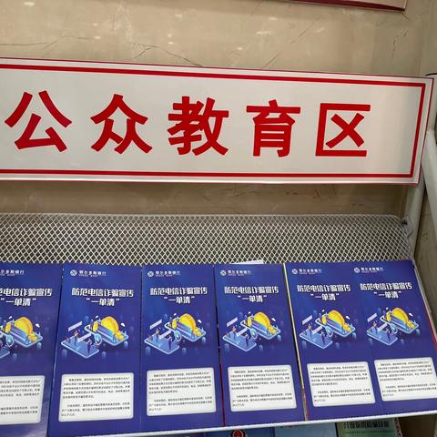鄂尔多斯银行乌海甘德尔支行以“防范金融风险  共享美好生活”主题宣传
