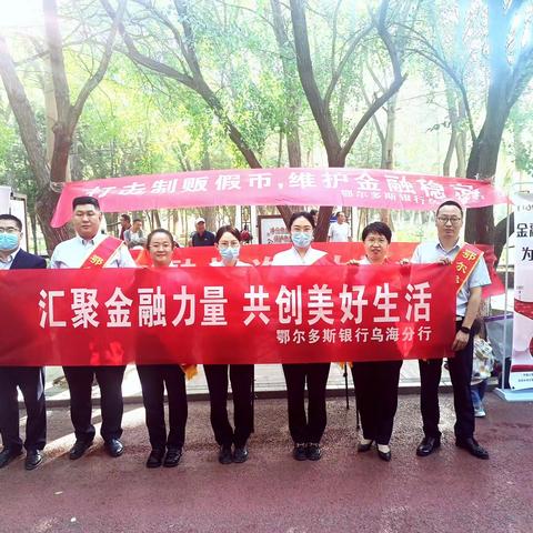 分行零售金融部   海勃湾支行    甘德尔支行   联合宣传金融正能量 筑牢安全防火墙