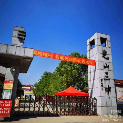 ——光山三中家校共育大课堂