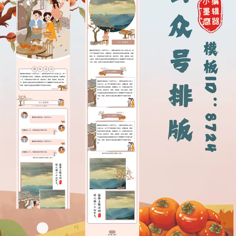 霜降时节，让你的公众号瞬间高大上的排版模板在这