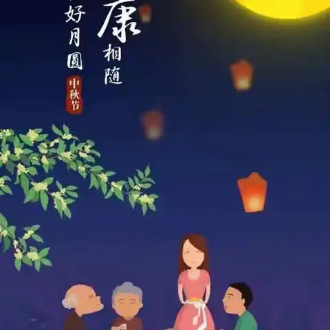 快乐中秋，安全伴我                    徐墩中心幼儿园中秋假期安全温馨提示