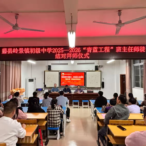 师徒结对共绘教育新篇章——藤县岭景镇初级中学2025年秋学期青蓝工程师徒列队拜师仪式活动纪实
