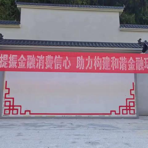 南部农商银行开展“守住钱袋子”等系列宣传活动
