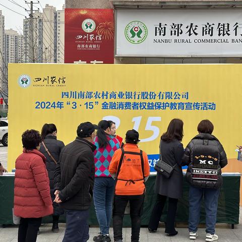 南部农商银行开展“3.15”人民币知识宣传活动