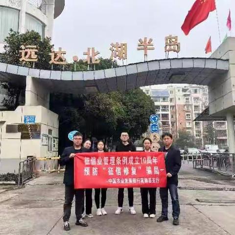 共筑清朗征信环境 保障金融消费权益