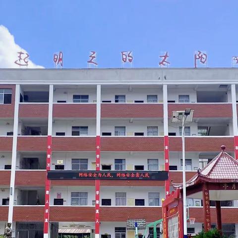 网络安全，共“童”维护——记遂川长征英烈红军小学网络安全教育宣传周活动