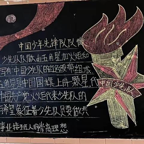 “十一三建队日，我爱红领巾”——遂川长征英烈红军小学建队日主题黑板报展示评比活动