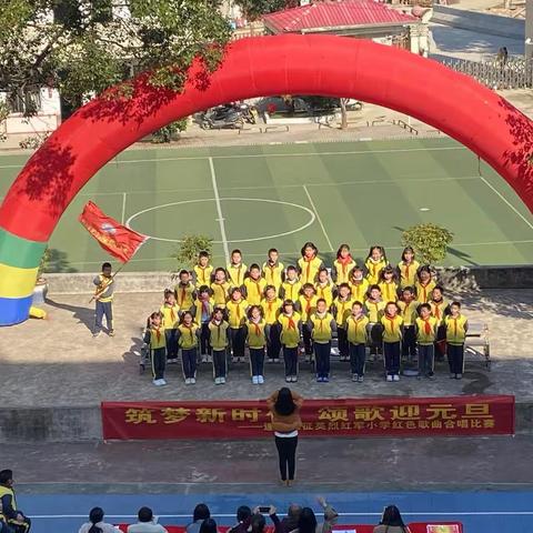 “筑梦新时代，颂歌迎元旦”——遂川长征英烈红军小学迎元旦红色歌曲合唱比赛