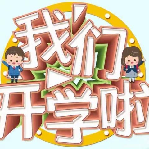 【开学通知】龙年龘龘 共赴新程——遂川长征英烈红军小学2024年春季开学通知及温馨提示