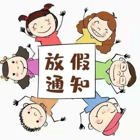 【放假通知】金蛇贺岁，快乐寒假 — 遂川长征英烈红军小学2025年寒假放假通知及安全温馨