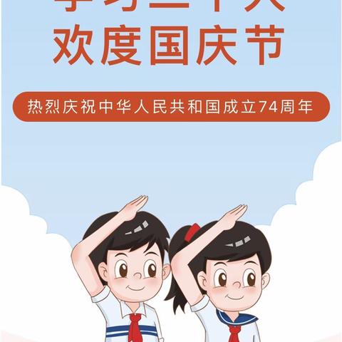 庆盛世华诞，迎金秋满月——张元小学双节主题教育活动