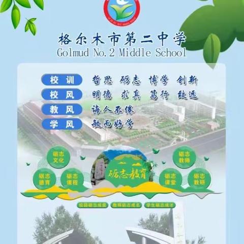 与名校相伴 创无限未来——华中科技大学招生组赴格尔木市二中进行科普报告及生涯宣讲