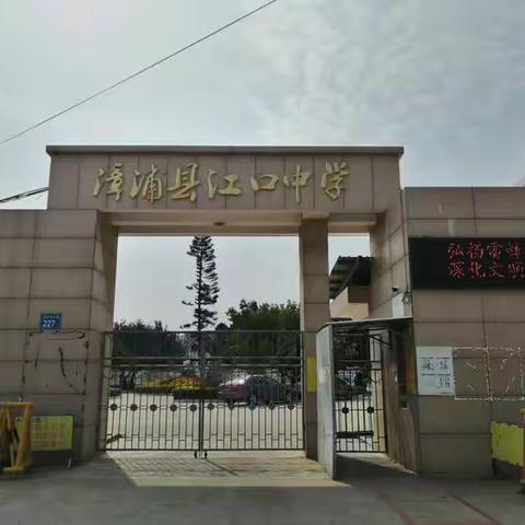 漳浦县江口中学2023级七年级新生报名通知（附录取名单）