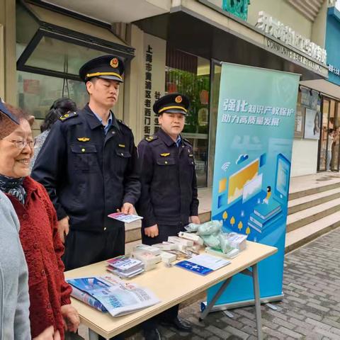 知产保护进社区 创新生活伴你行”老西门市场监督管理所开展世界知识产权日宣传
