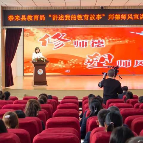 泰来县教育局举办第一期“讲述我的教育故事”师德师风宣讲报告会